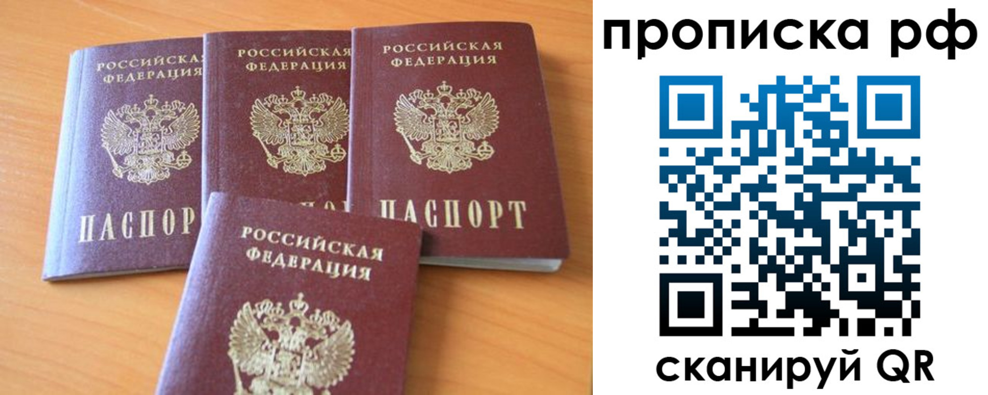 временная регистрация законно в Саратове