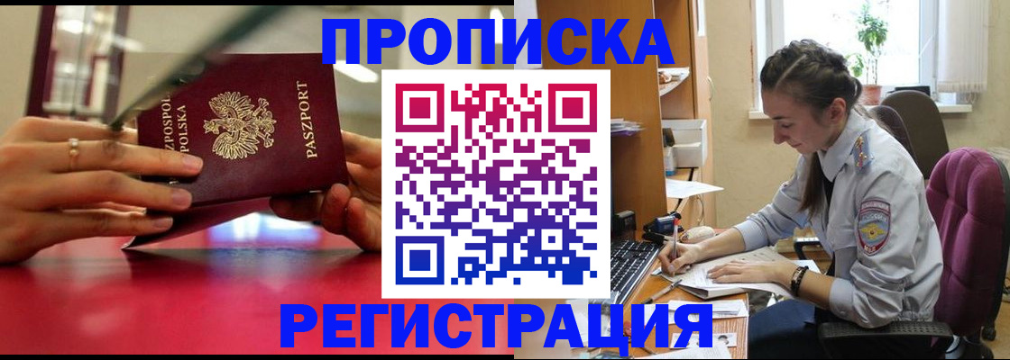 временная регистрация поиск в Саратове