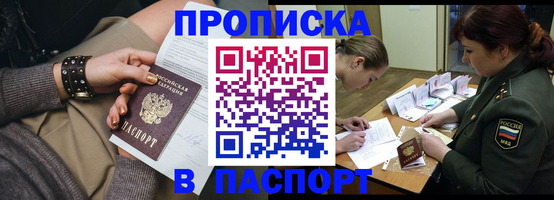 временная регистрация купить в Саратове