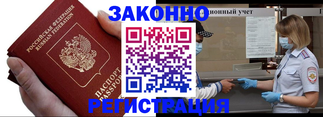 временная регистрация в квартире в Саратове