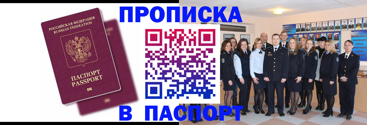 прописка ребенка в Саратове