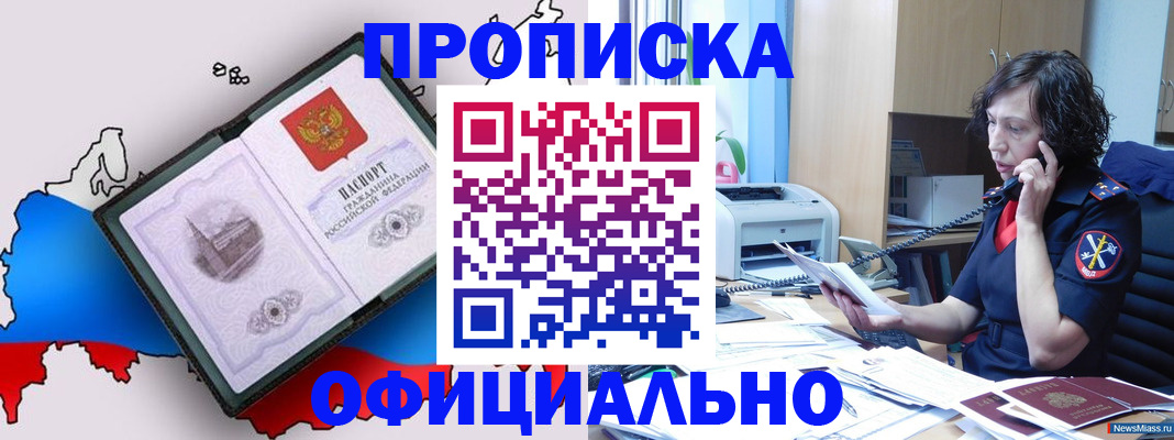 прописка в квартире в Саратове