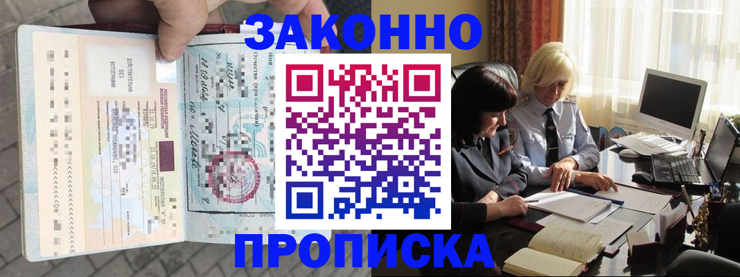 прописка гарантия в Саратове
